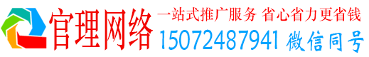 海东官理网络推广竞价